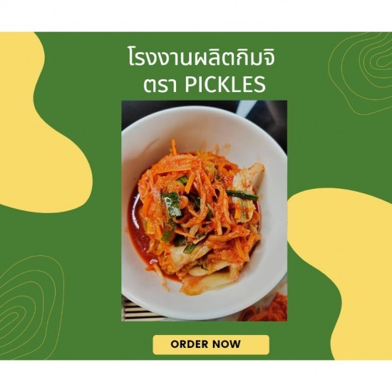 ขายส่งกิมจิ ราคาถูก - โรงงานผลิตกิมจิ Pickles ขายส่งกิมจิ ราคาถูก - โรงงานผลิตกิมจิ Pickles
