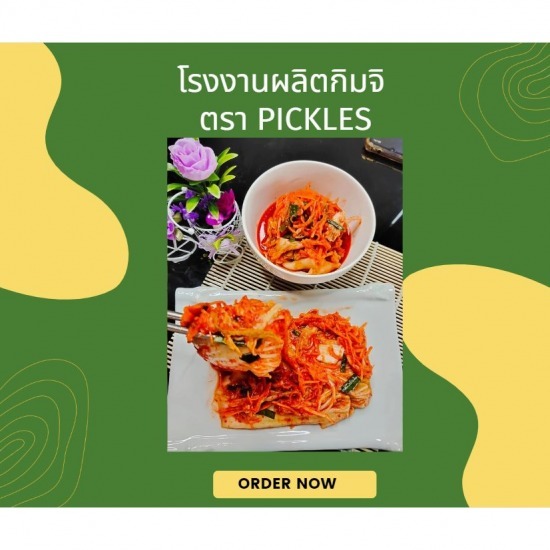 ขายส่งกิมจิ - โรงงานผลิตกิมจิ Pickles ขายส่งกิมจิ - โรงงานผลิตกิมจิ Pickles