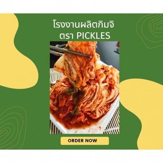 โรงงานผลิตกิมจิ แม่นิ่ม - โรงงานผลิตกิมจิ Pickles โรงงานผลิตกิมจิ แม่นิ่ม - โรงงานผลิตกิมจิ Pickles