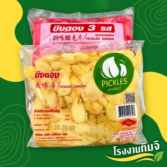 ขิงดองขาว