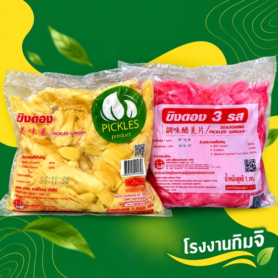 ขิงดองชมพุ